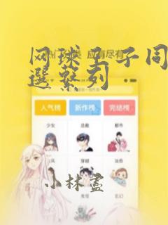 日漫推荐纯爱