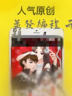 并发编程 面试题
