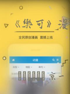 《乐可》漫画版
