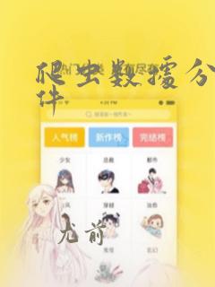 爬虫数据分析软件