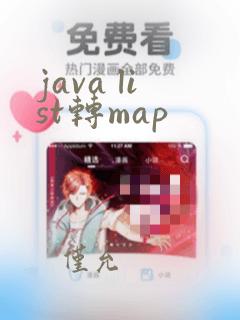 java list转map