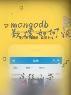 mongodb数据如何恢复