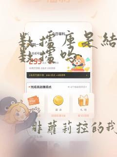 数据库是结构化数据吗