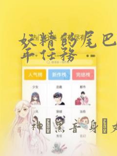 捡到一只小狐狸漫画免费资源免费阅读