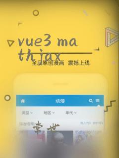 vue3 mathjax