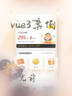 vue3案例