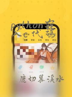 python嵌入c 代码