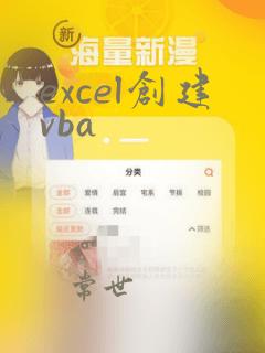 excel创建vba