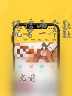 根据两个数据匹配另一个数据