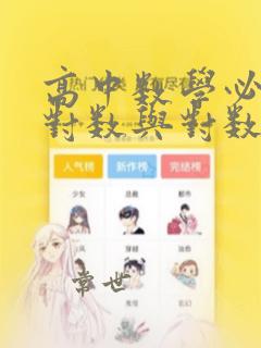 高中数学必修一对数与对数函数测试题测试
