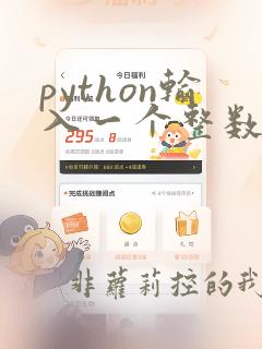 python输入一个整数,求其各位数字之和