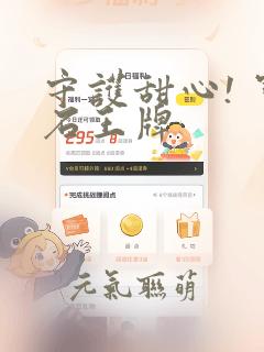 守护甜心! 宝石王牌