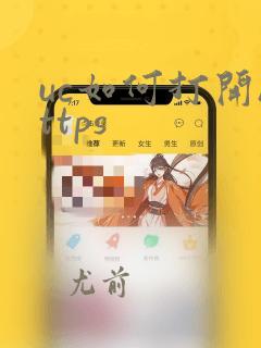 uc如何打开https