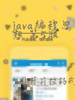 java编程思想 第5版