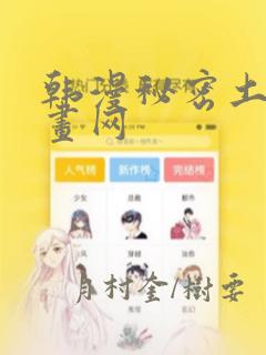 韩漫秘密土豪漫画网：结局+番外