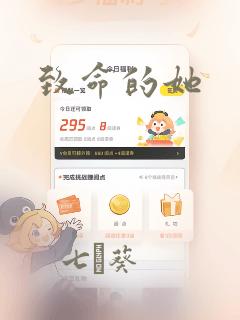 致命的她：结局+番外