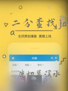 二分查找java