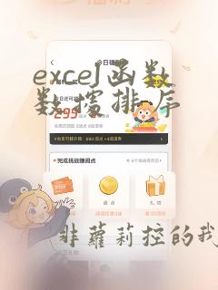 excel函数数据排序