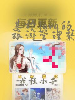 基于java的旅游管理系统设计