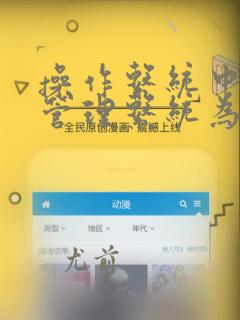 操作系统中文件管理系统为用户提供的