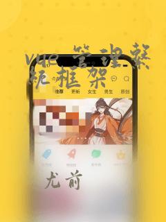 vue 管理系统框架