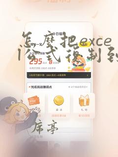 怎么把excel公式复制到另一个excel