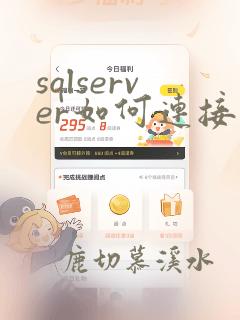 sqlserver如何连接数据库