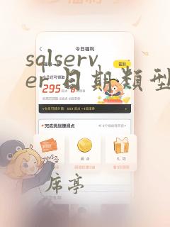 sqlserver 日期类型