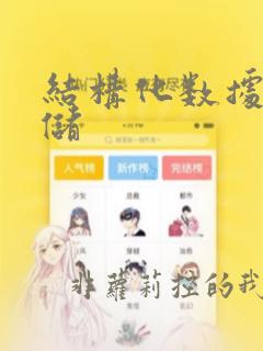 结构化数据的存储
