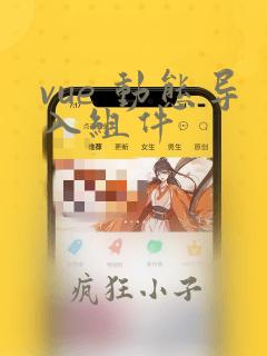 vue 动态导入组件