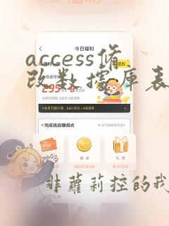 access修改数据库表中的数据