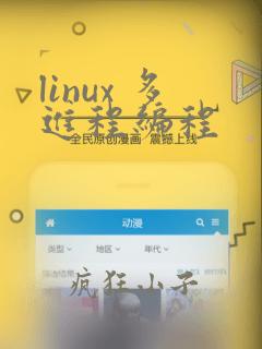 linux 多进程编程