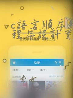 c语言顺序结构程序设计实验报告