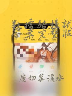 数据结构试题及答案完整版
