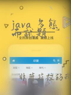 java 多态面试题
