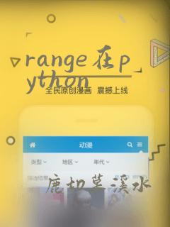 range在python