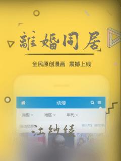 离婚同居