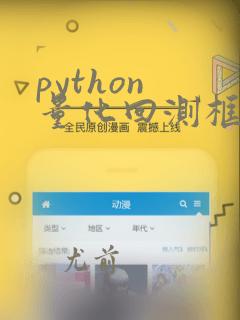 python 量化回测框架