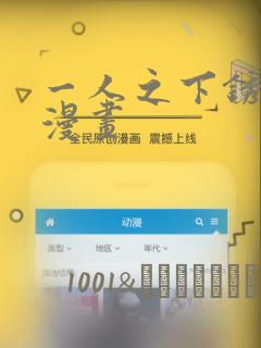 一人之下锈铁篇漫画：结局+番外