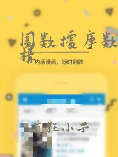 图数据库数据结构