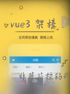 vue3 架构