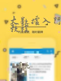 大数据入门基础教程