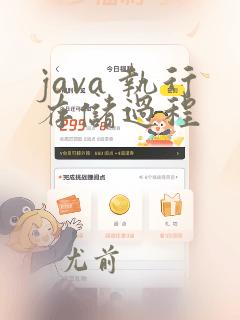 java 执行存储过程