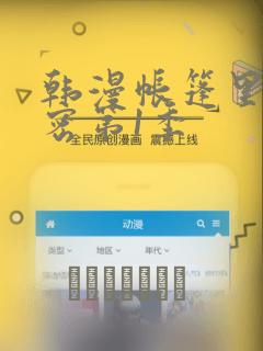 韩漫帐篷里的秘密第1季：结局+番外