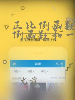 正比例函数反比例函数和一次函数的区别