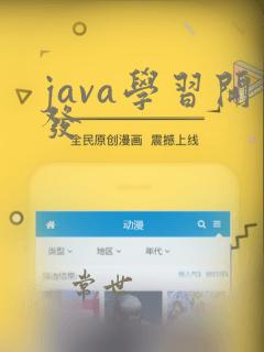 java学习开发