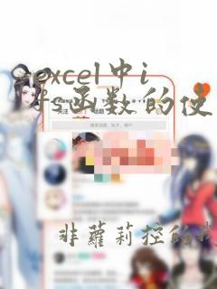 excel中ifs函数的使用方法