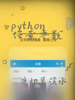 python 任意参数