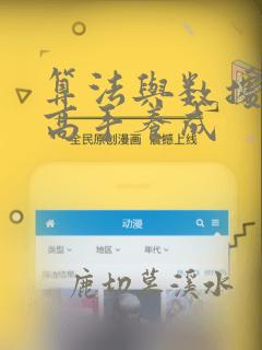 算法与数据结构高手养成