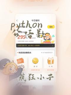 python 公倍数